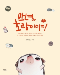 안녕 호랑이야
